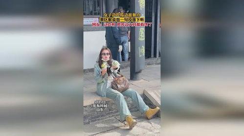 女人逛景区吃瓜视频大全